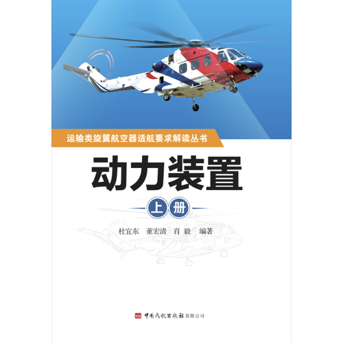 动力装置（上册）