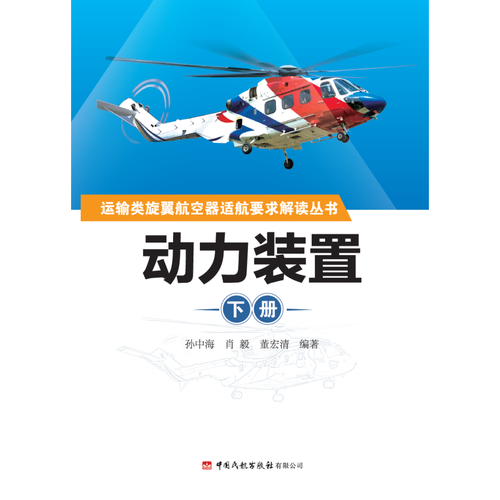 动力装置（下册）