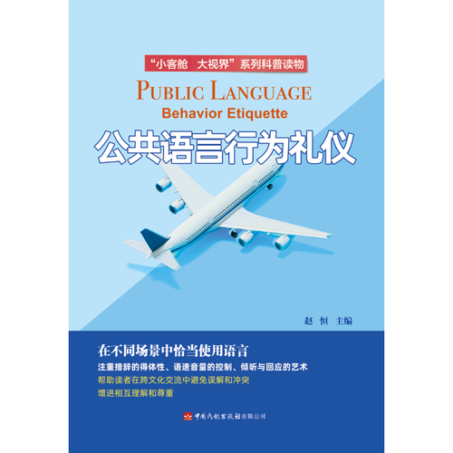 公共语言行为礼仪
