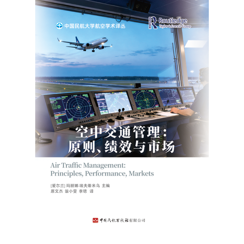 空中交通管理