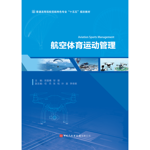 航空体育运动管理