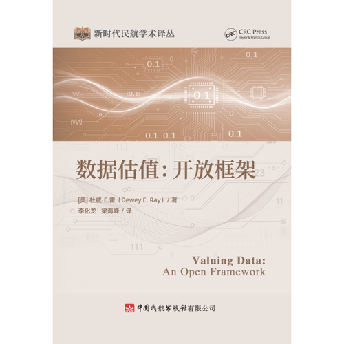 数据估值：开放框架